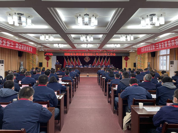 公司召開(kāi)2022年工作會(huì )、二屆五次職代會(huì )、2021年度總結表...