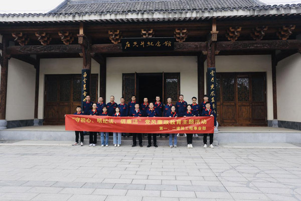 第一、二建筑工程事業(yè)部黨支部聯(lián)合開(kāi)展黨風(fēng)廉政教育主題活動(dòng)