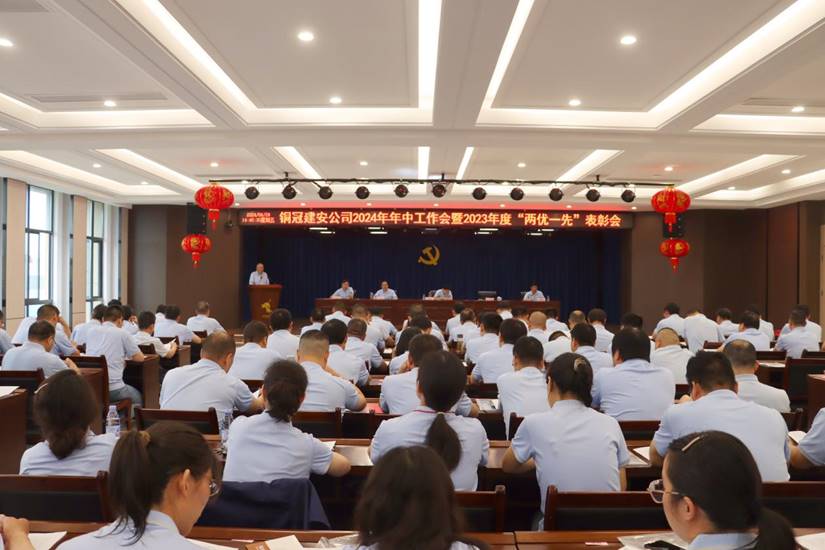 公司召開(kāi)2024年年中工作會(huì )暨2023年度“兩優(yōu)一先”表彰會(huì )
