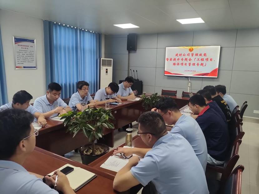 建材公司黨支部召開(kāi)管理效能督查提升專(zhuān)題會(huì )