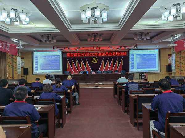 公司舉辦2022年通訊員業(yè)務(wù)培訓班
