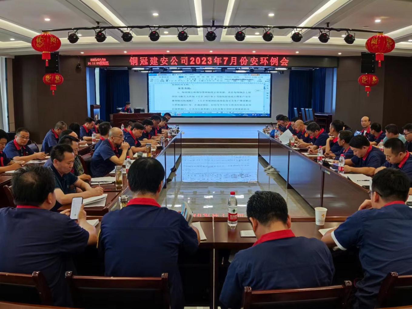 公司召開(kāi)7月份安環(huán)、職業(yè)衛生工作會(huì )議