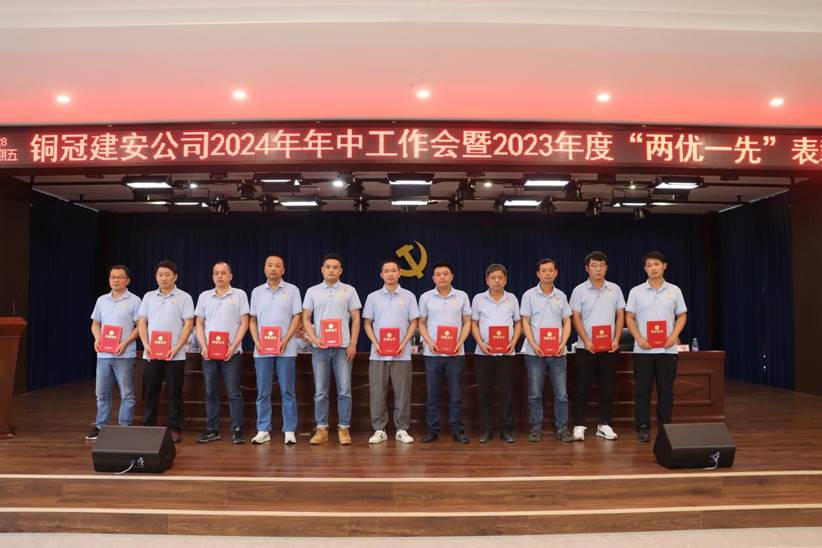 公司召開(kāi)2024年年中工作會(huì )暨2023年度“兩優(yōu)一先”表彰會(huì )